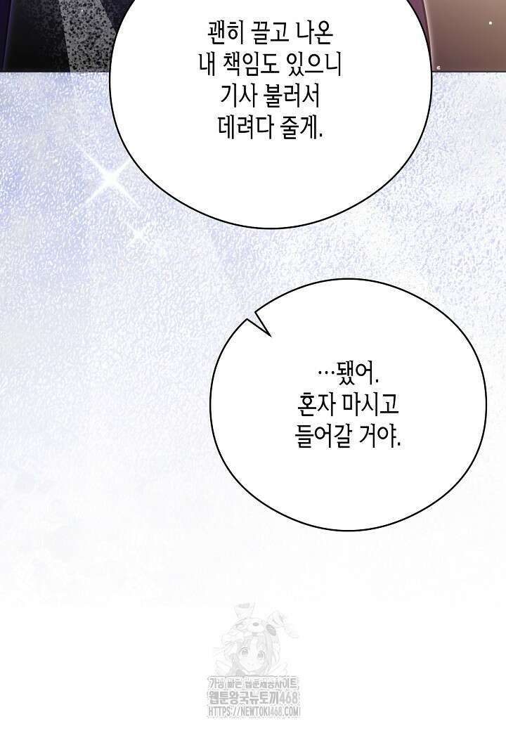 결혼의 목적 44화 53