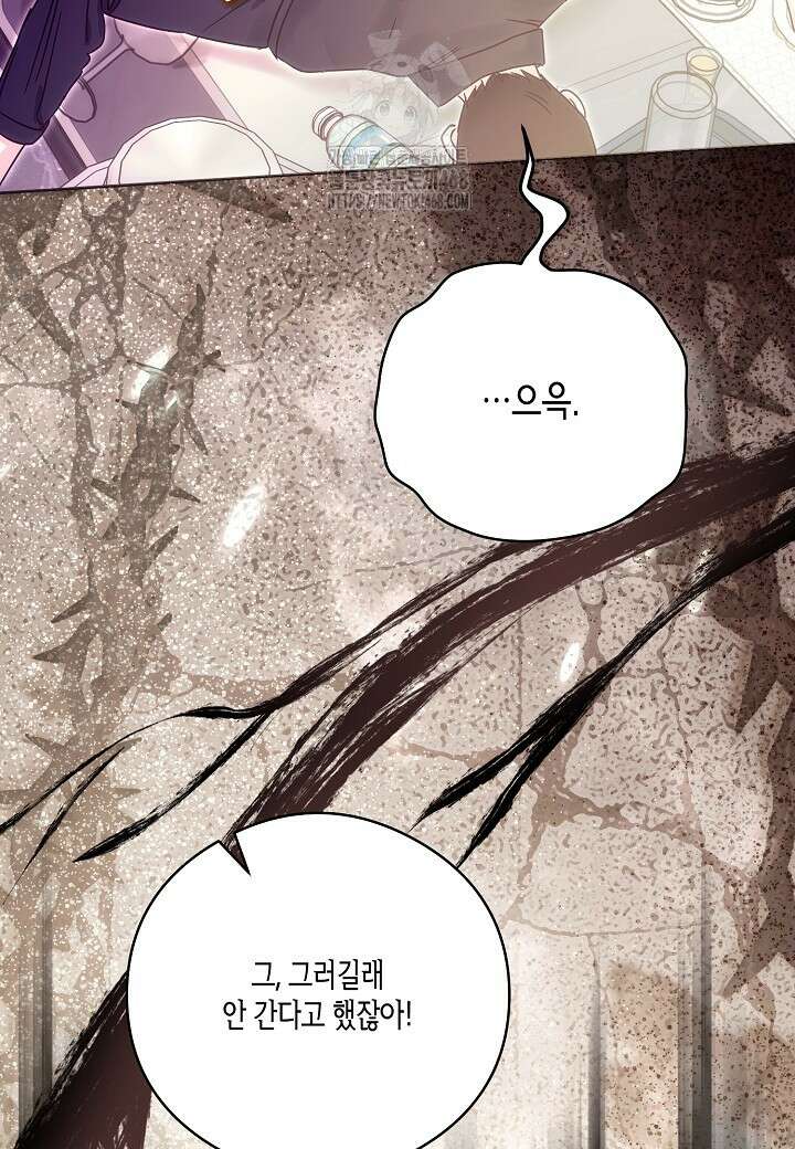 결혼의 목적 44화 58