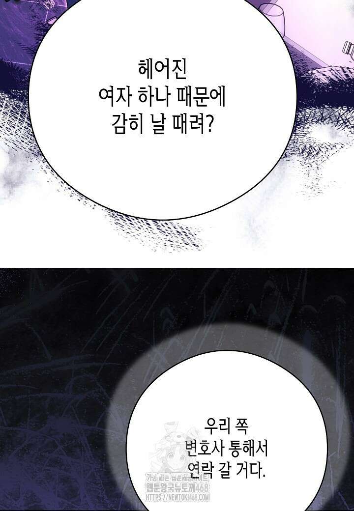 결혼의 목적 44화 62