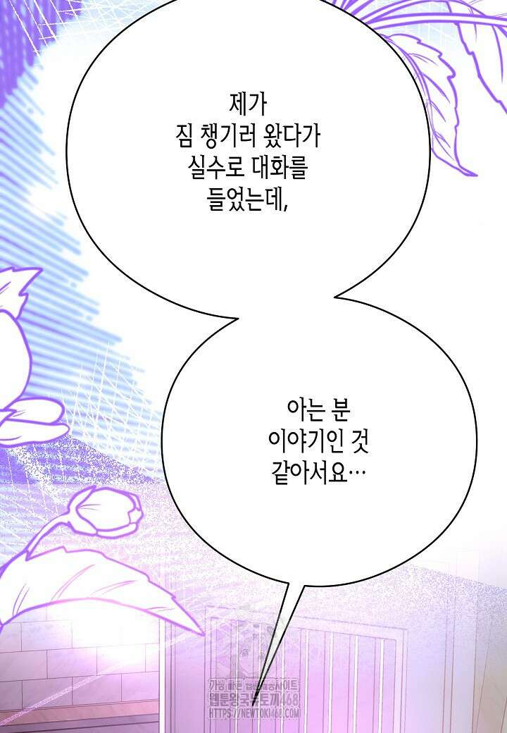결혼의 목적 44화 71