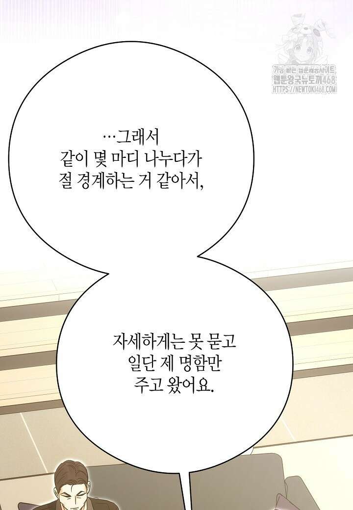 결혼의 목적 44화 76