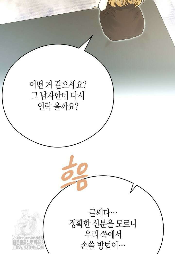 결혼의 목적 44화 78