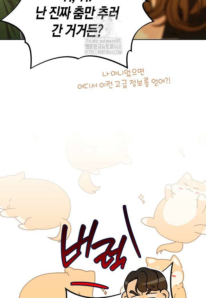 결혼의 목적 44화 81