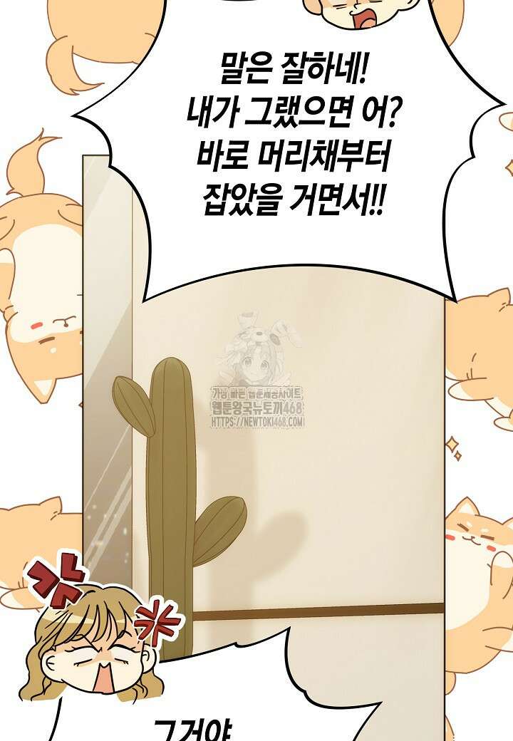 결혼의 목적 44화 82
