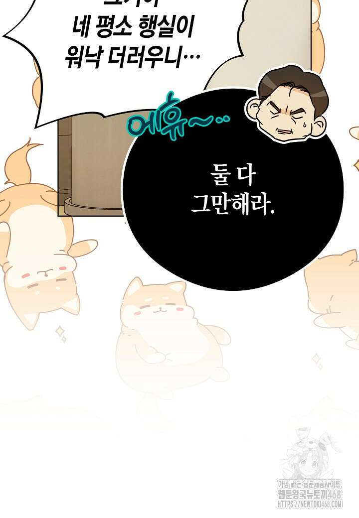결혼의 목적 44화 83