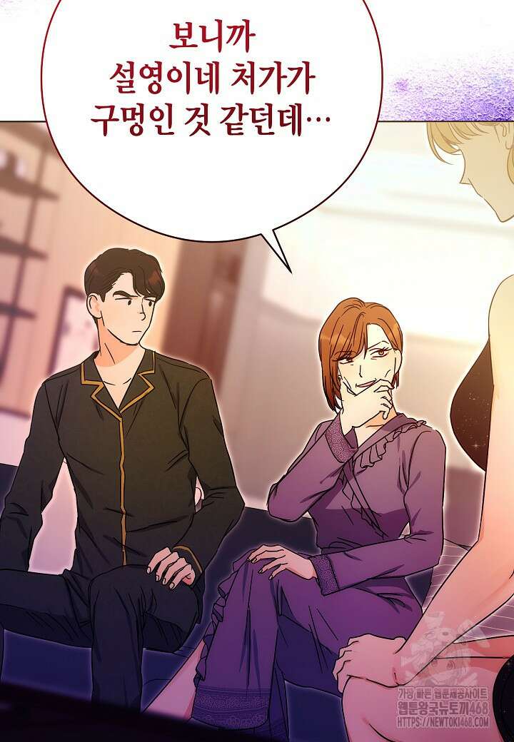 결혼의 목적 44화 86