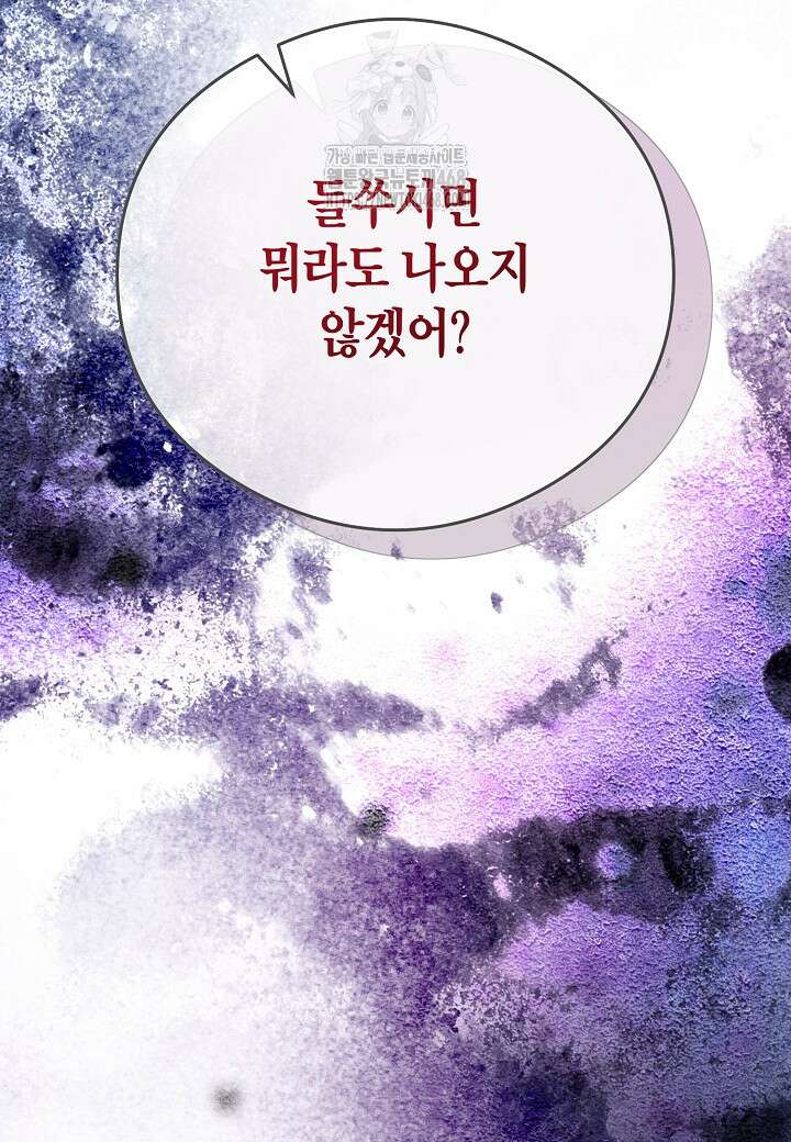 결혼의 목적 44화 88