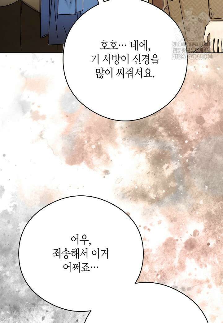 결혼의 목적 44화 102