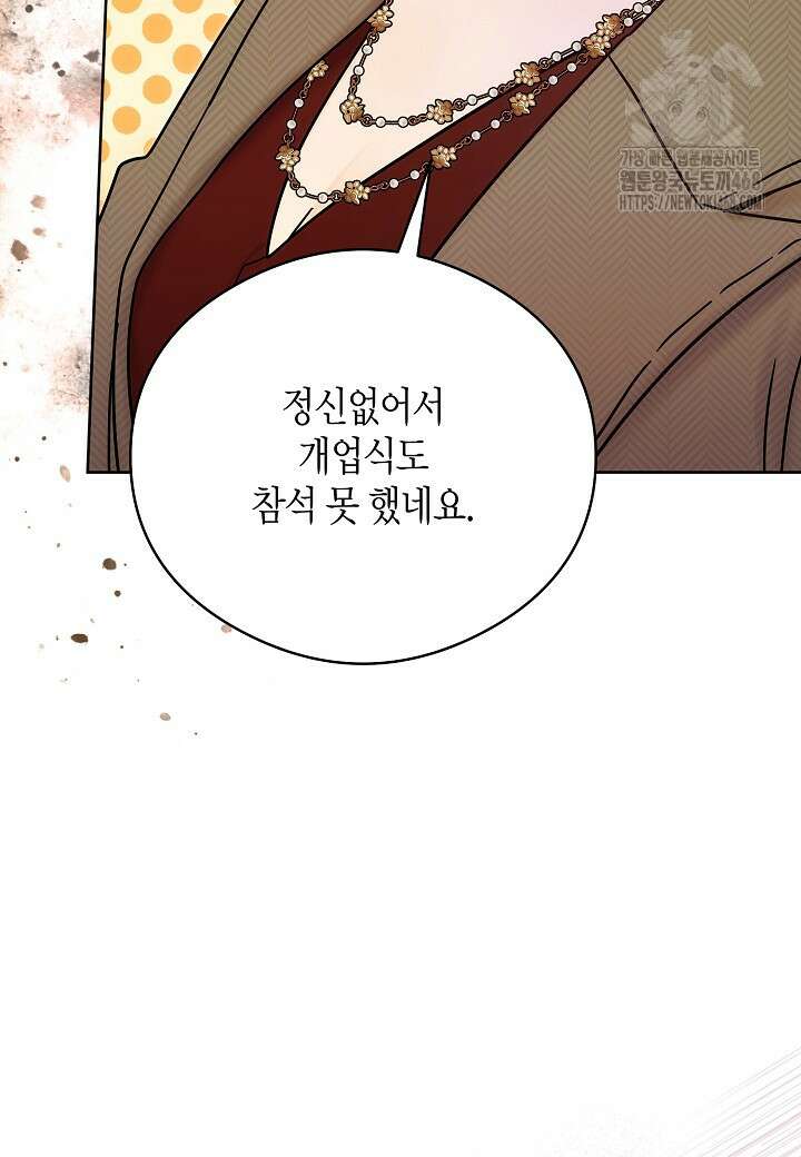 결혼의 목적 44화 104