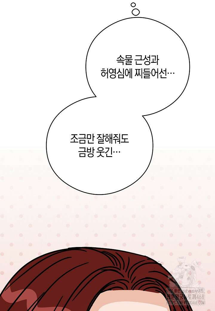 결혼의 목적 44화 113