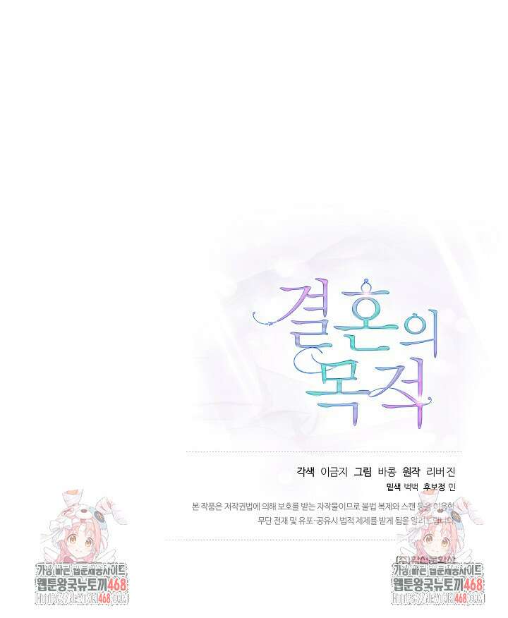 결혼의 목적 44화 117