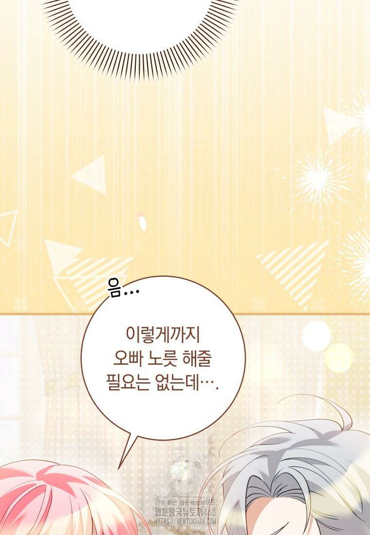 힐링물 속 피폐 엑스트라가 되었다 38화 5