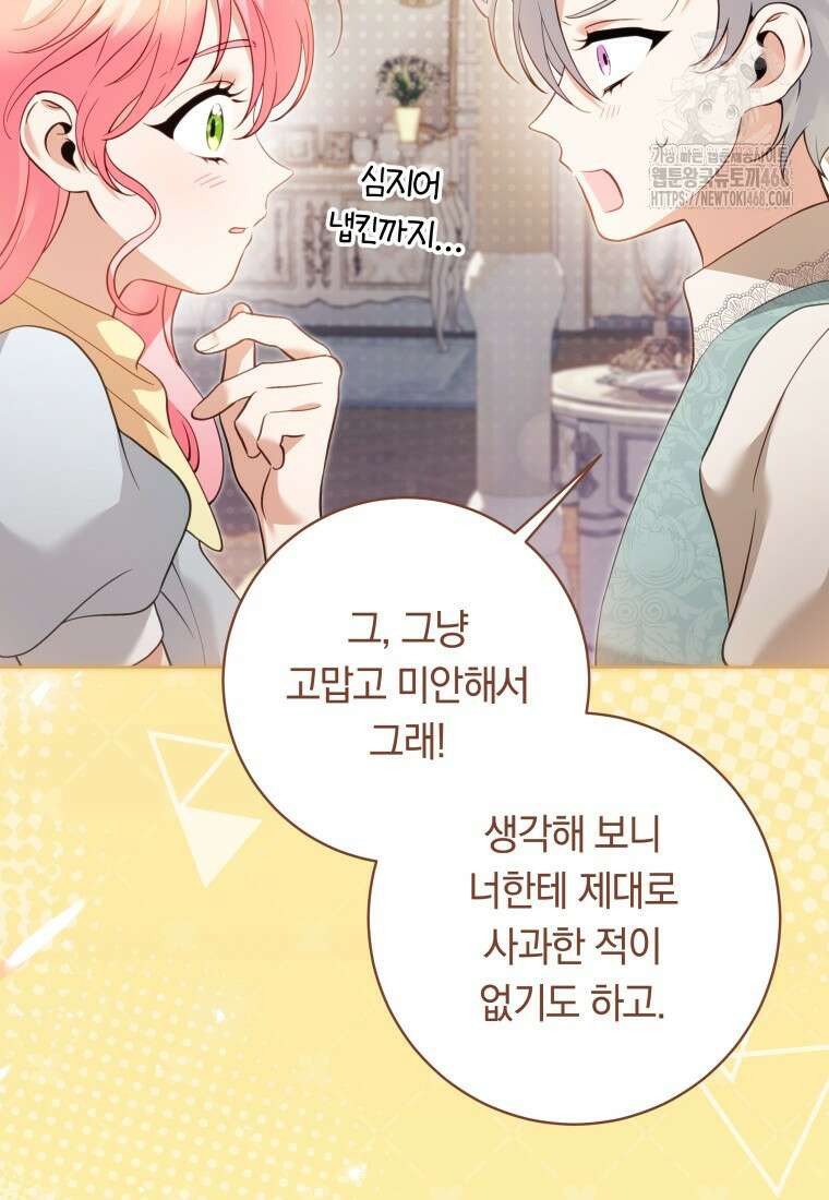 힐링물 속 피폐 엑스트라가 되었다 38화 6