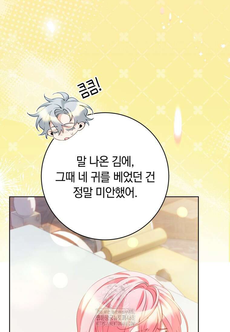 힐링물 속 피폐 엑스트라가 되었다 38화 7