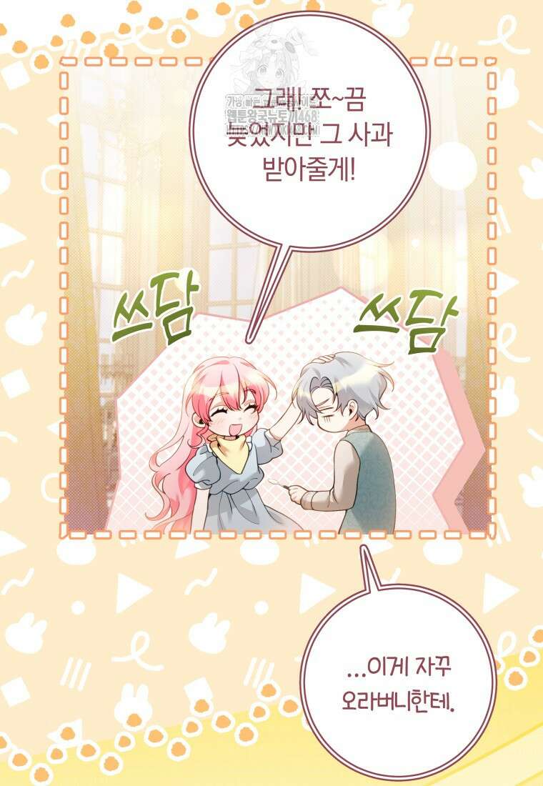힐링물 속 피폐 엑스트라가 되었다 38화 9