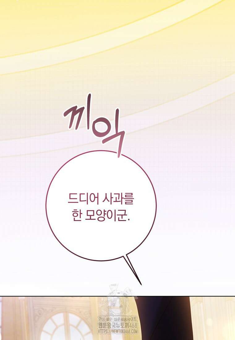 힐링물 속 피폐 엑스트라가 되었다 38화 10