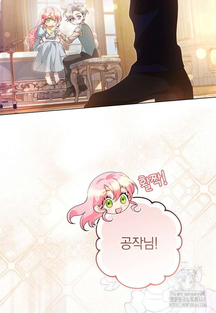 힐링물 속 피폐 엑스트라가 되었다 38화 11