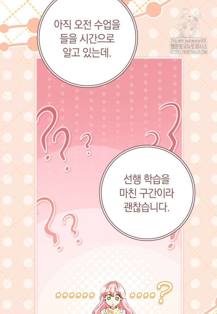 힐링물 속 피폐 엑스트라가 되었다 38화 15