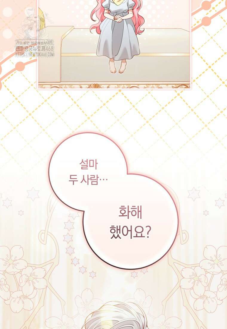 힐링물 속 피폐 엑스트라가 되었다 38화 16