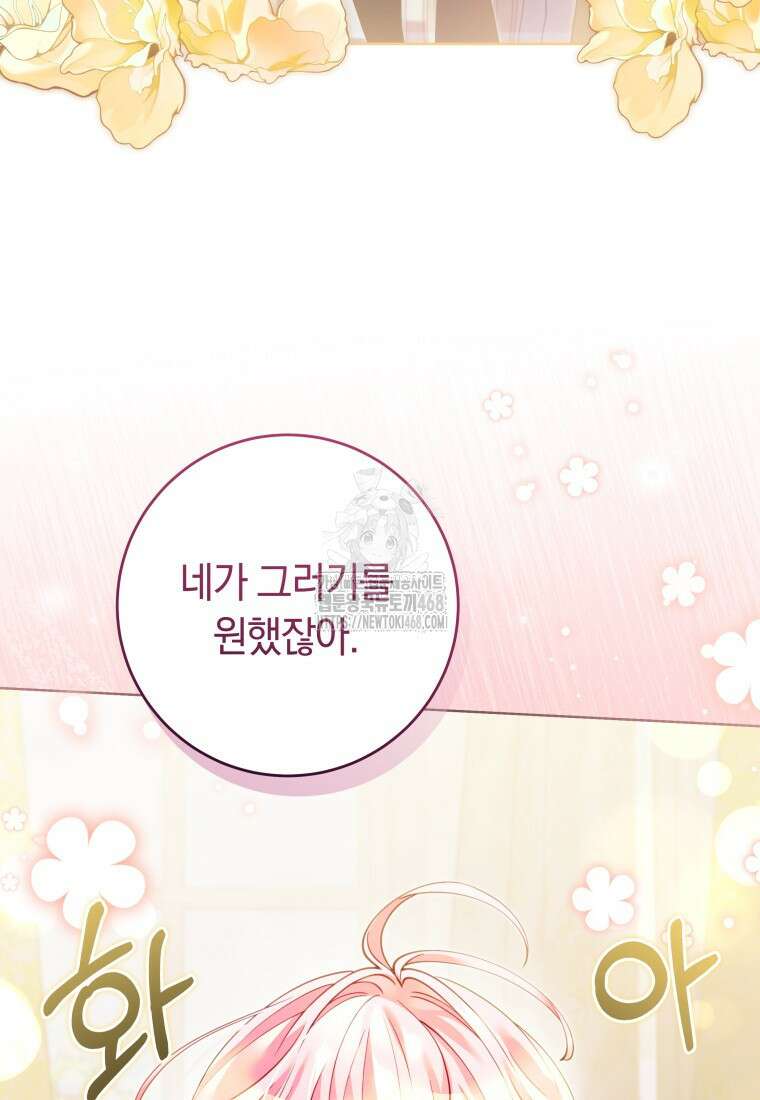 힐링물 속 피폐 엑스트라가 되었다 38화 18