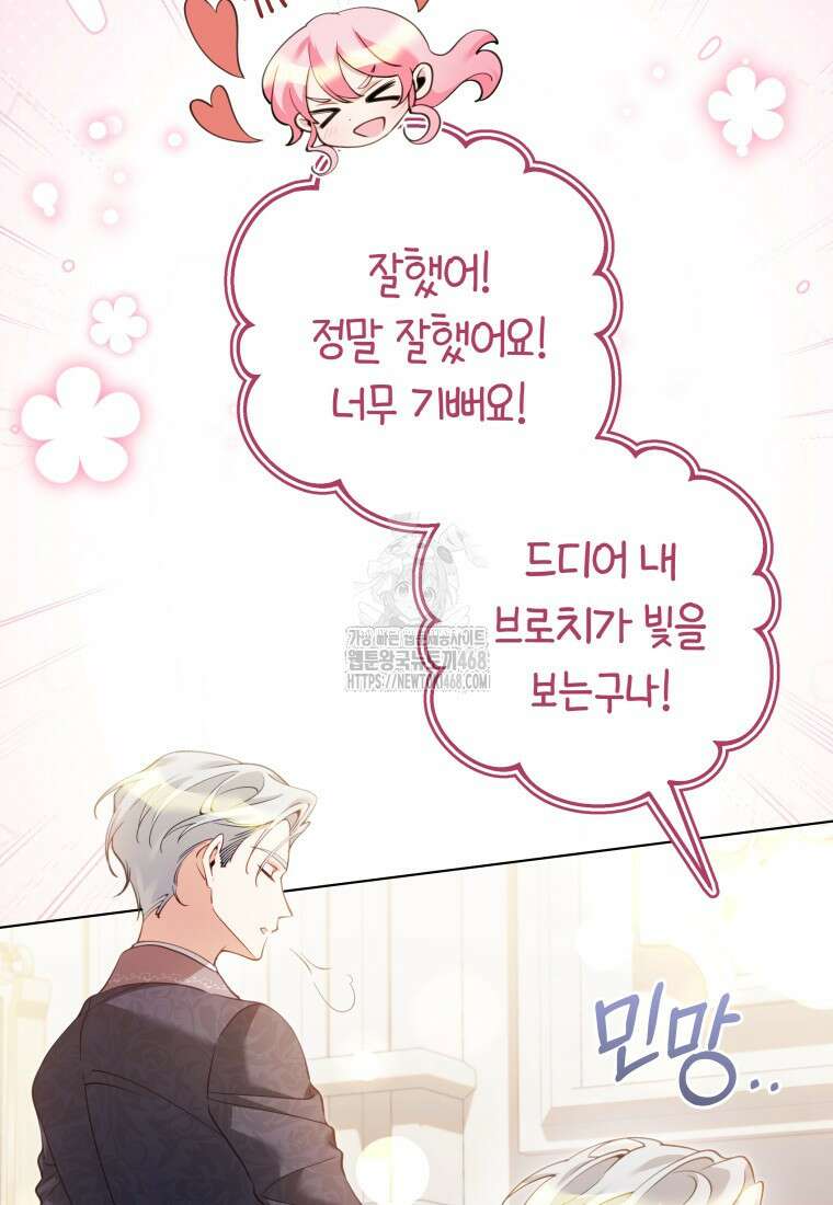 힐링물 속 피폐 엑스트라가 되었다 38화 20