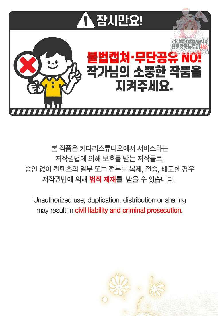 백작가의 사생아가 결혼하면 114화 1