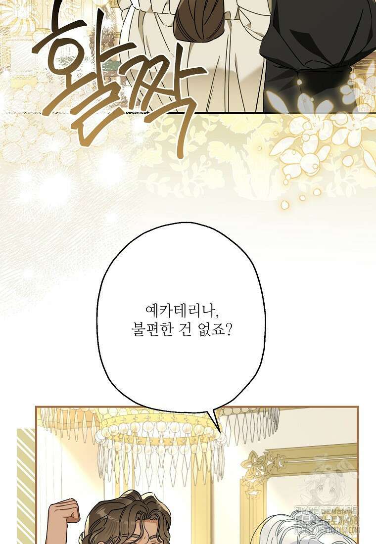 백작가의 사생아가 결혼하면 114화 3