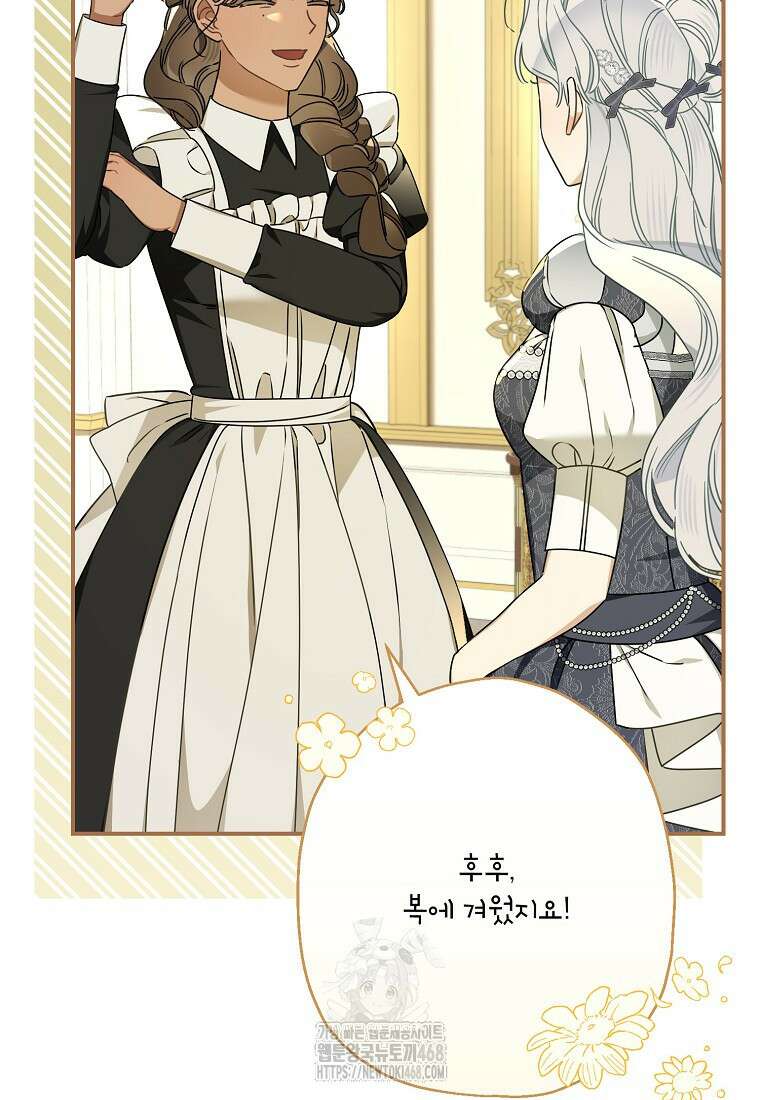 백작가의 사생아가 결혼하면 114화 4