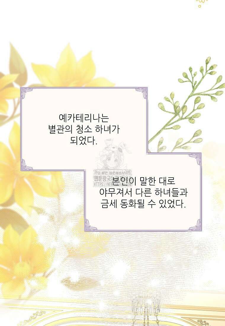 백작가의 사생아가 결혼하면 114화 5