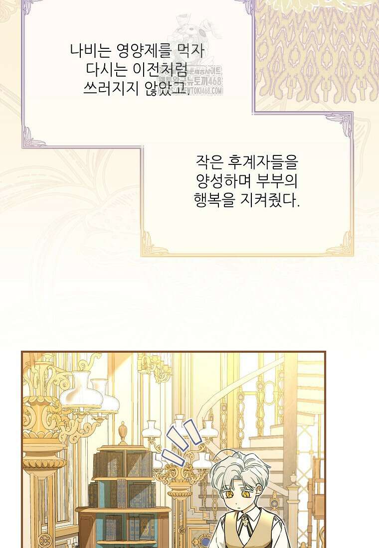백작가의 사생아가 결혼하면 114화 11
