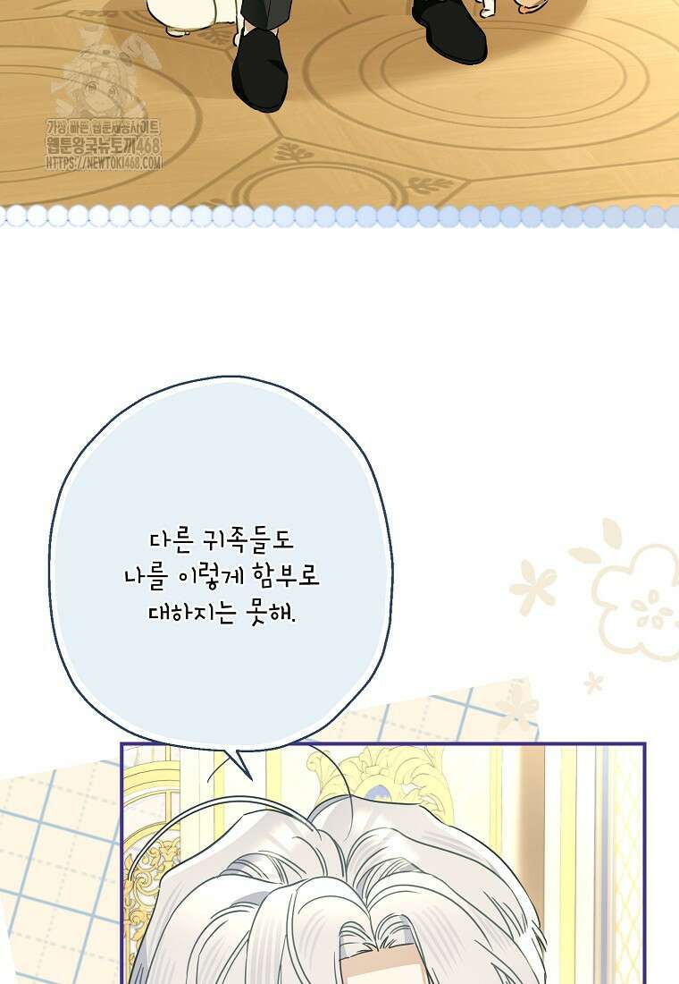 백작가의 사생아가 결혼하면 114화 15