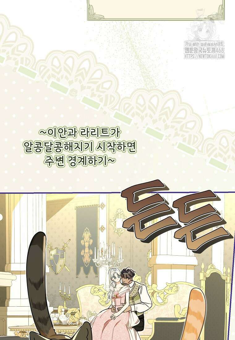 백작가의 사생아가 결혼하면 114화 18