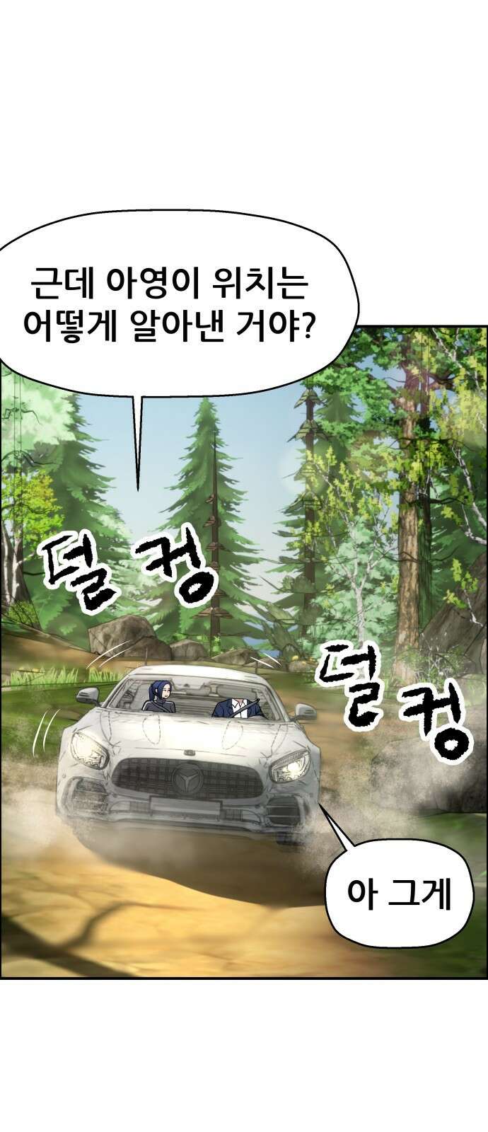 하남자 48화 작가님 5