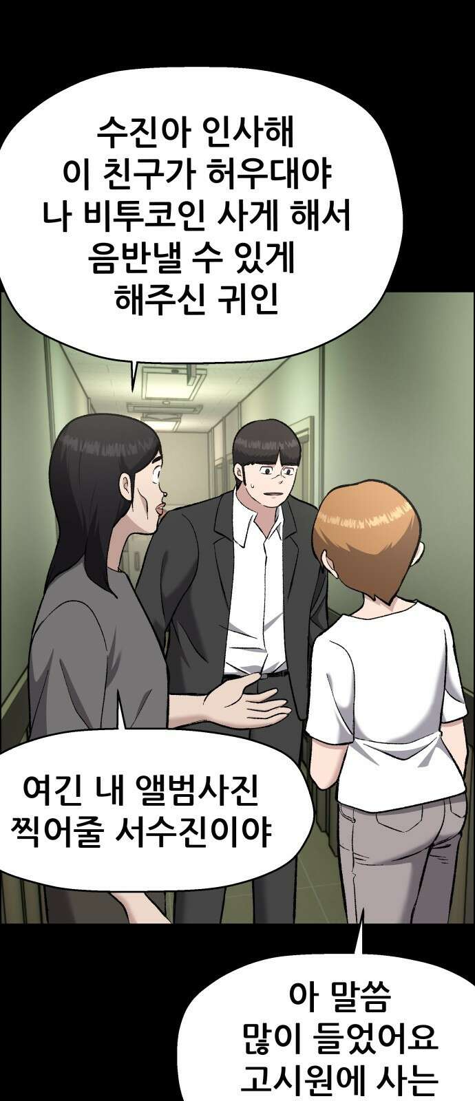 하남자 48화 작가님 11
