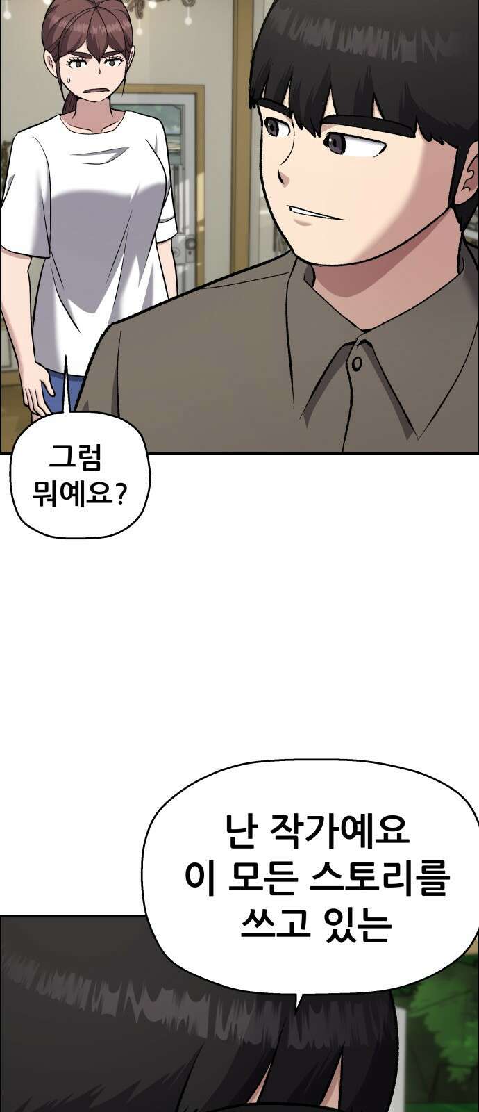 하남자 48화 작가님 30