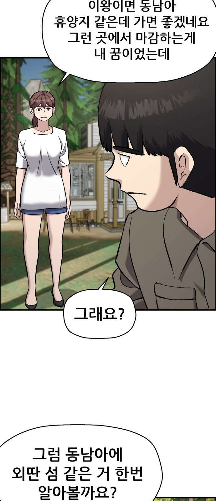 하남자 48화 작가님 35