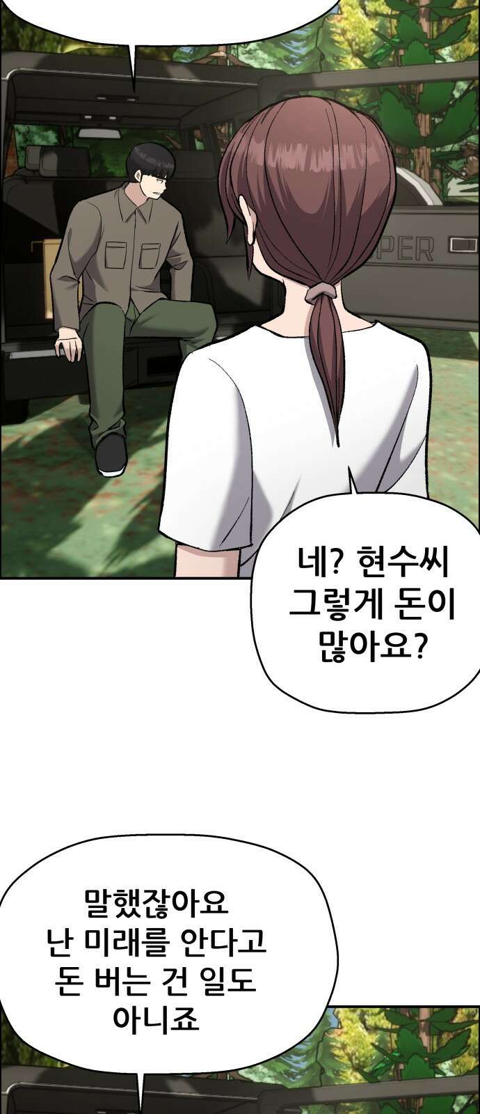 하남자 48화 작가님 36