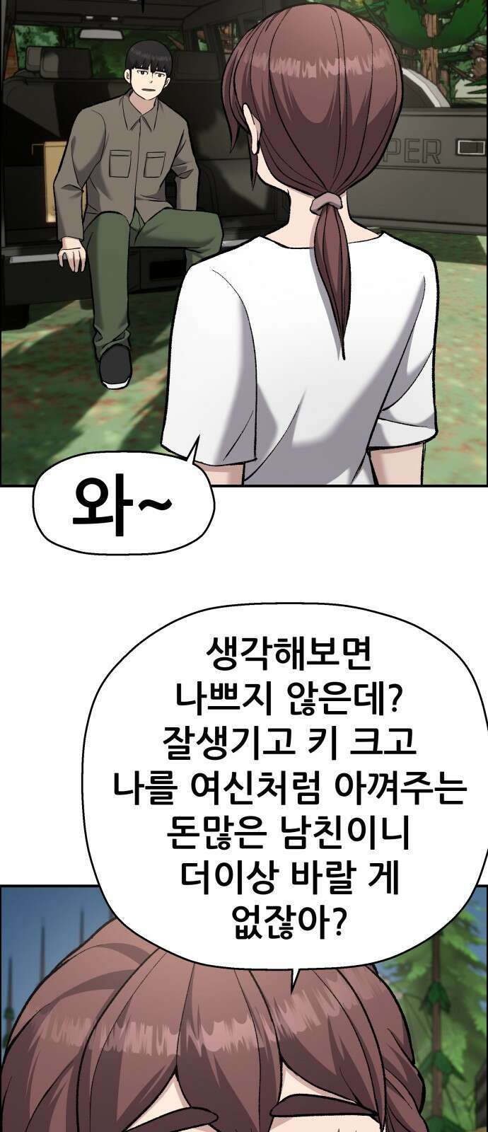 하남자 48화 작가님 37