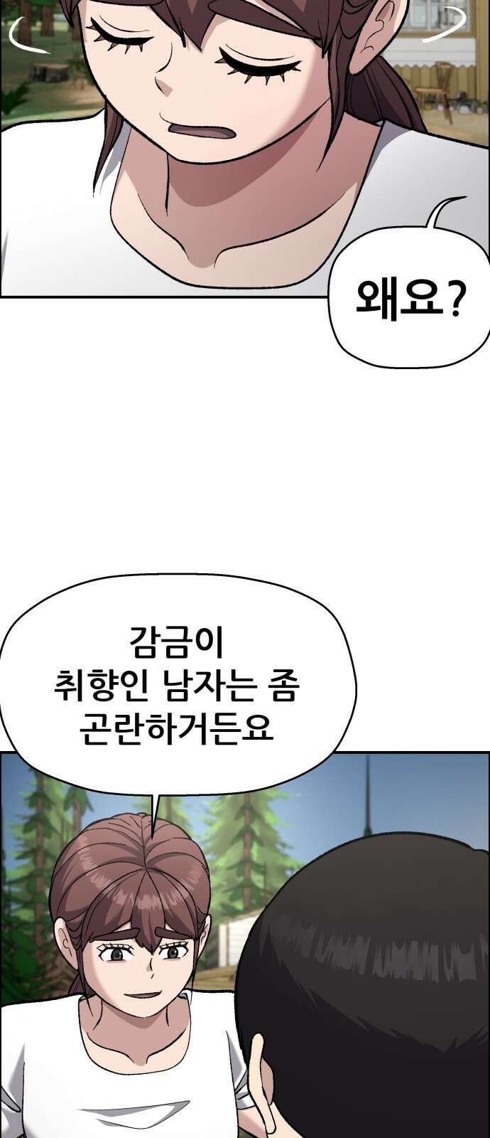 하남자 48화 작가님 39