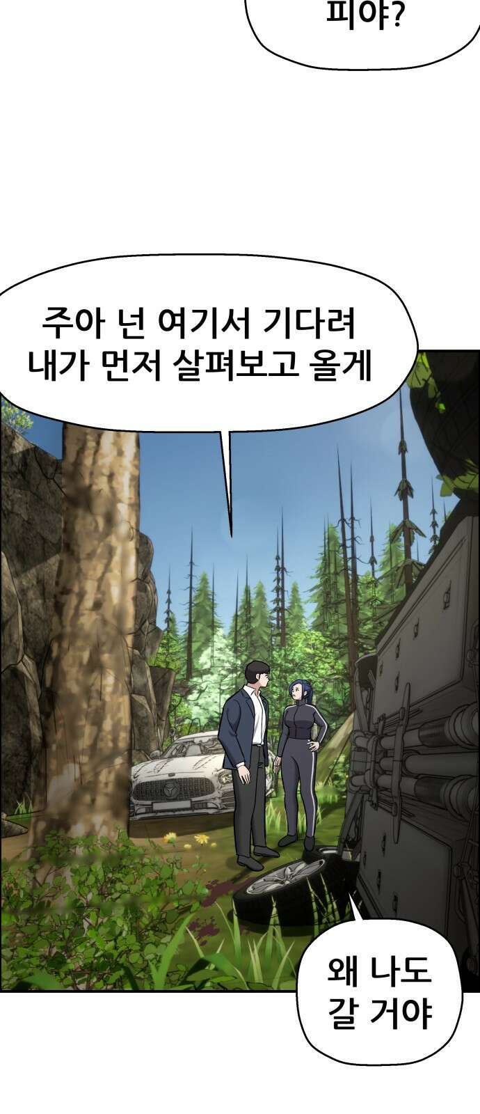 하남자 48화 작가님 44