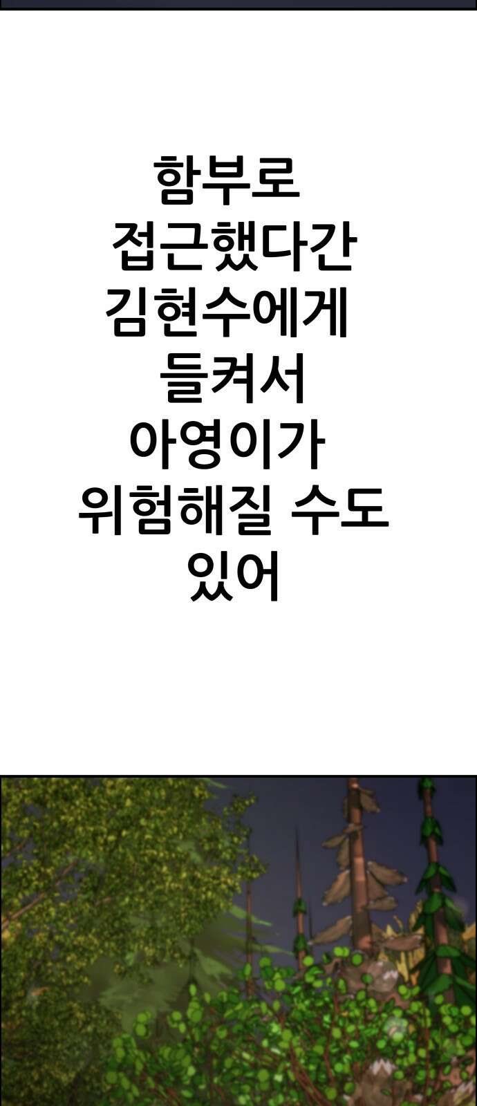 하남자 48화 작가님 49