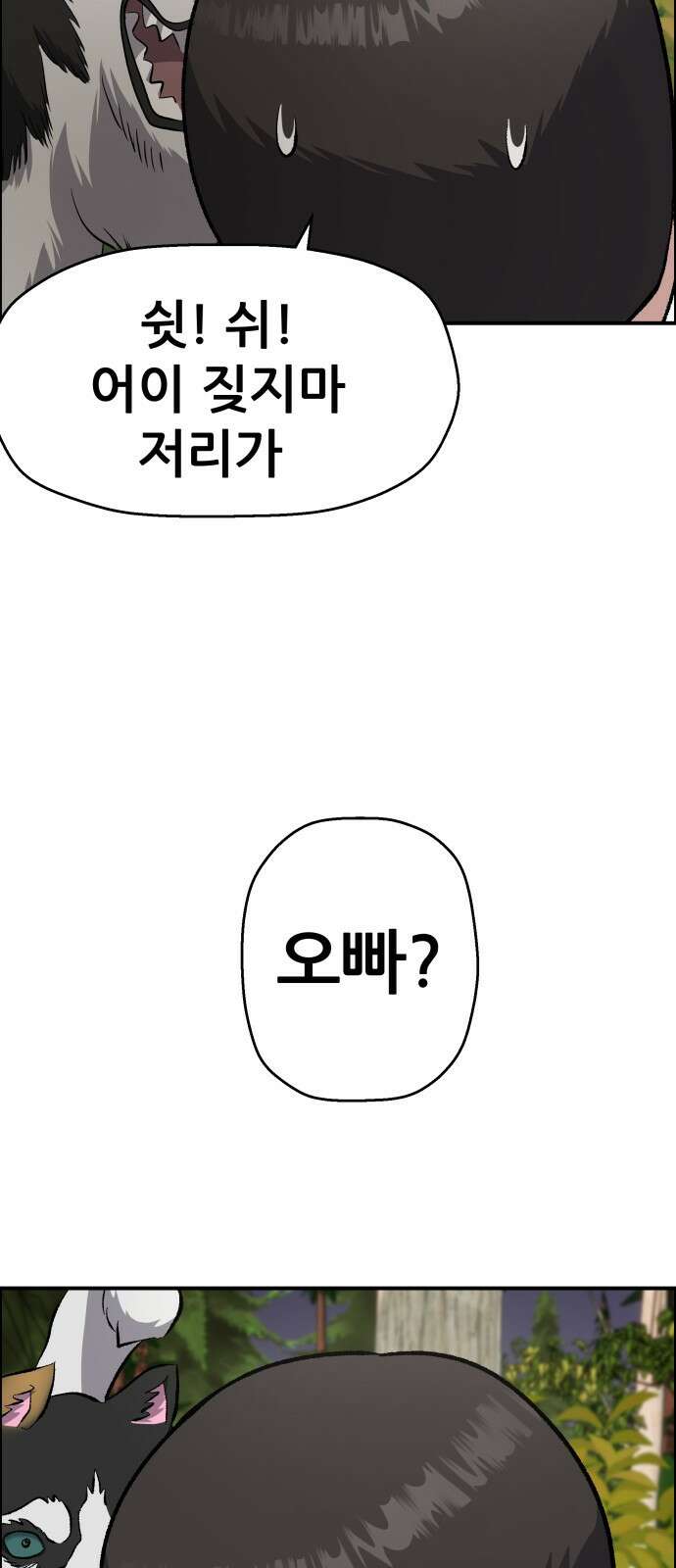 하남자 48화 작가님 56