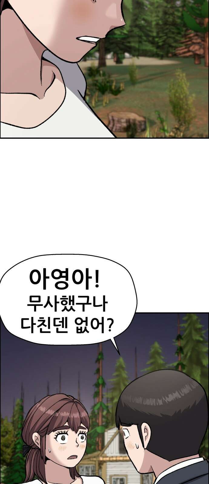 하남자 48화 작가님 60