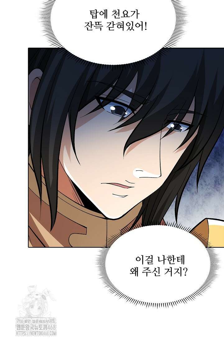 절세무신 587화 68