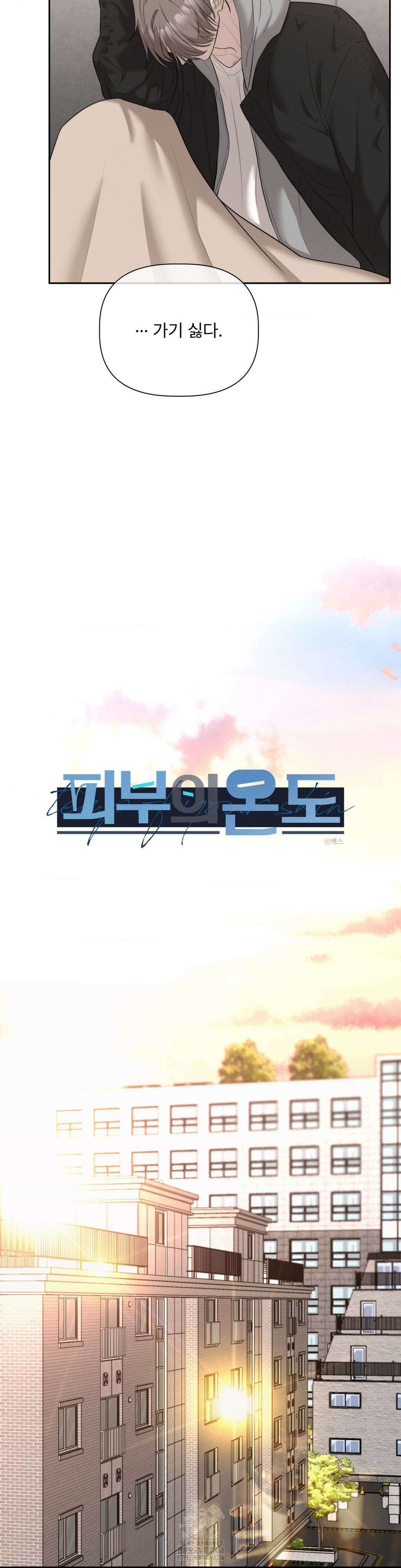 피부의 온도 33화 4