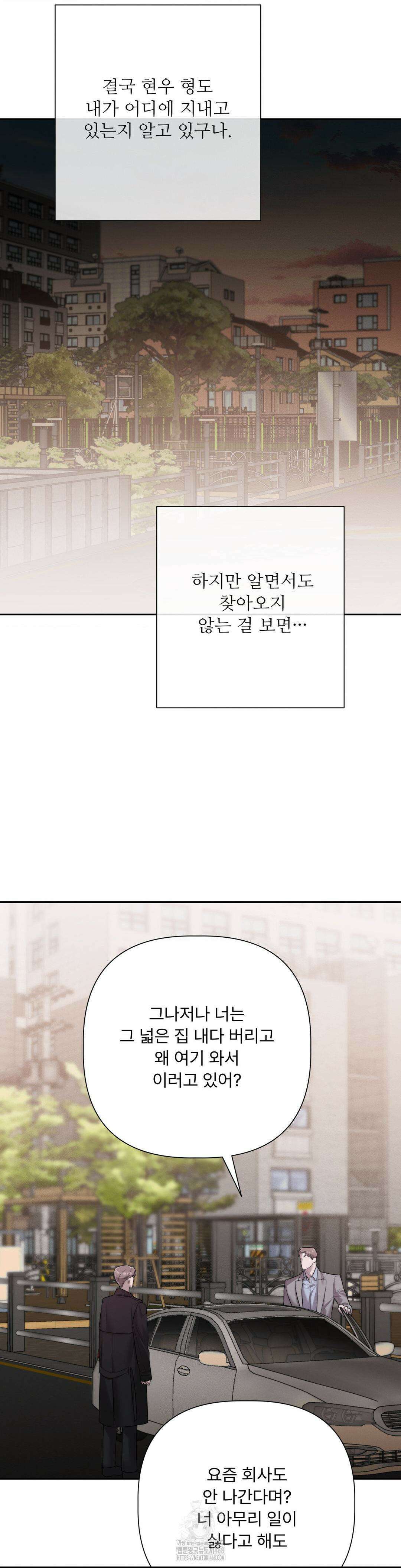 피부의 온도 33화 8
