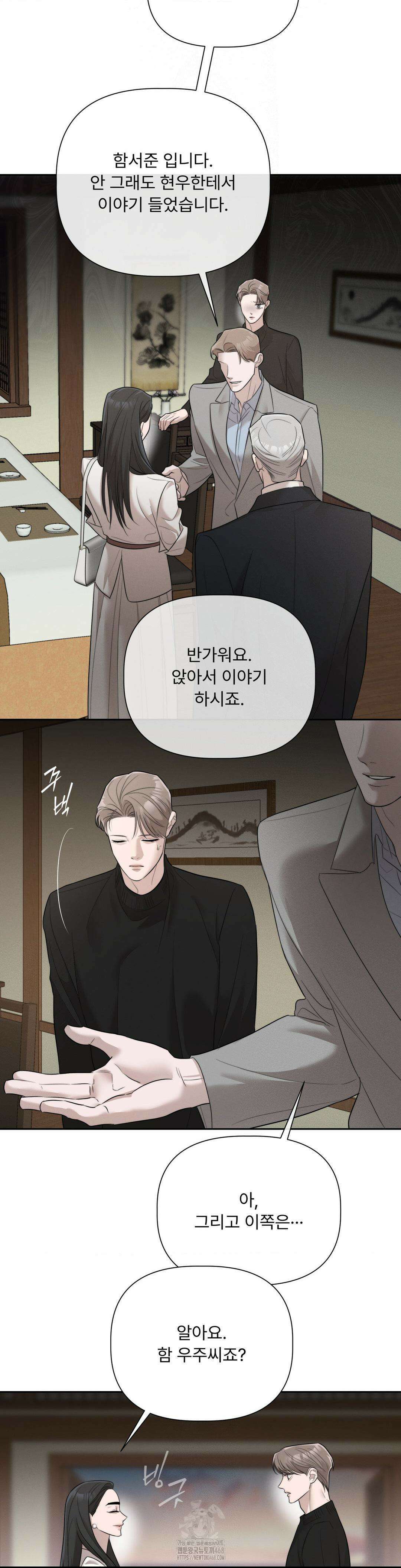 피부의 온도 33화 19