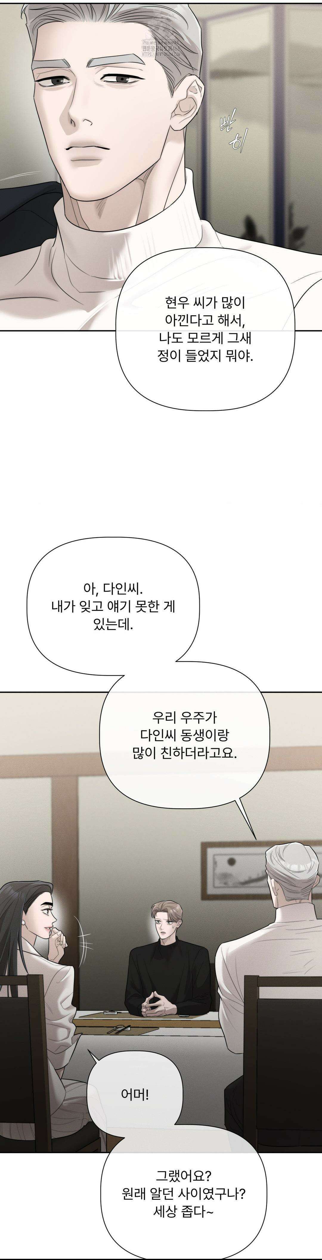 피부의 온도 33화 21