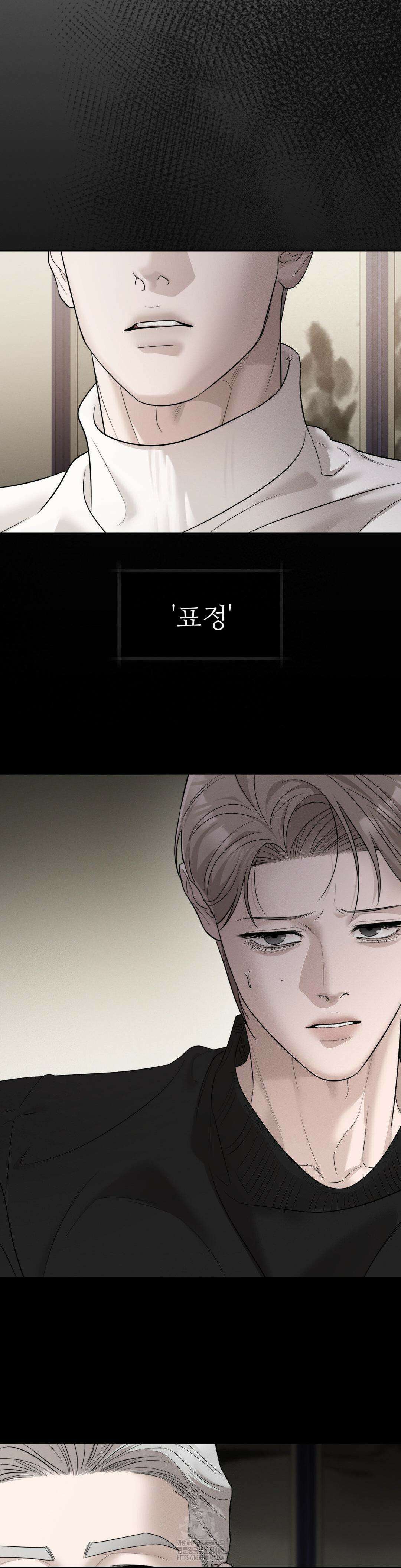 피부의 온도 33화 25