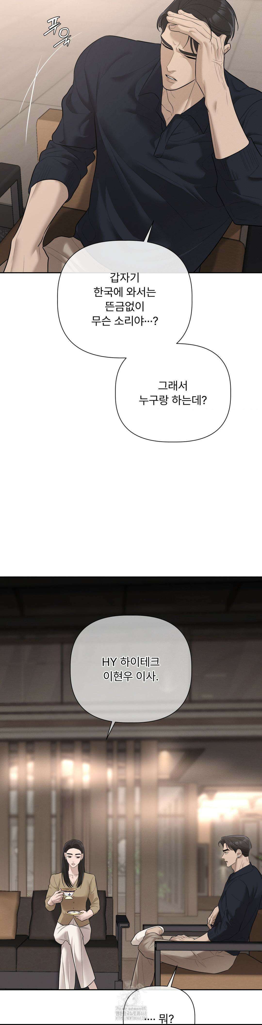 피부의 온도 33화 41